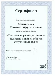 Магомедова Патимат Абдурагимовна