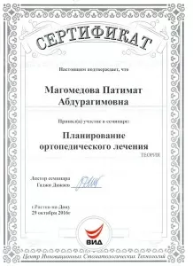 Магомедова Патимат Абдурагимовна