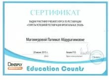 Магомедова Патимат Абдурагимовна