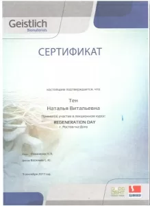 Тен Наталья Витальевна