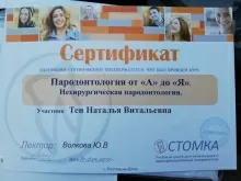 Тен Наталья Витальевна