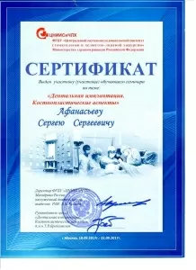 Афанасьев Сергей Сергеевич