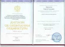 Афанасьев Сергей Сергеевич