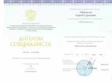 Афанасьев Сергей Сергеевич