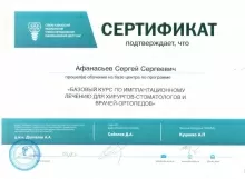 Афанасьев Сергей Сергеевич