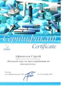 Афанасьев Сергей Сергеевич