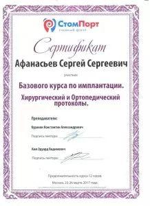 Афанасьев Сергей Сергеевич