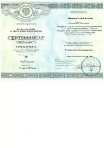 Маркарян Сона Оганесовна