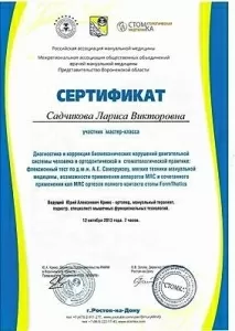 Садчикова Лариса Викторовна