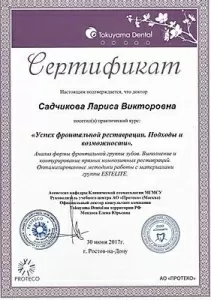 Садчикова Лариса Викторовна