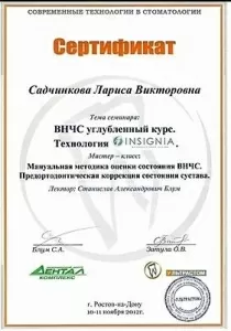 Садчикова Лариса Викторовна