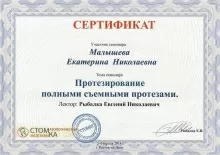 Малышева Екатерина Николаевна