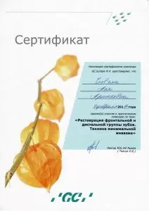 Чивчян Ася Аршаковна