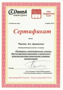 Чивчян Ася Аршаковна