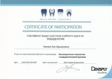 Чивчян Ася Аршаковна