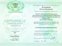 Деликатная Ольга Леонидовна