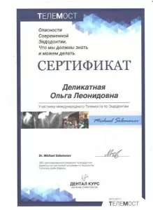 Деликатная Ольга Леонидовна