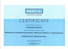 Гусейнова Анжела Владимировна