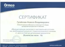 Гусейнова Анжела Владимировна