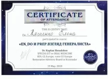 Ляшенко Елена Владимировна