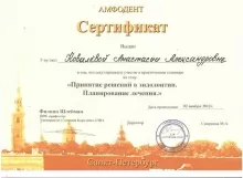 Ковалёва Анастасия Александровна