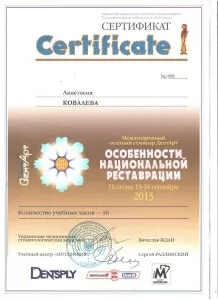 Ковалёва Анастасия Александровна