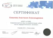 Ковалёва Анастасия Александровна