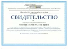 Ковалёва Анастасия Александровна