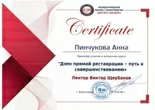 Пинчукова Анна Александровна