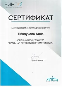 Пинчукова Анна Александровна