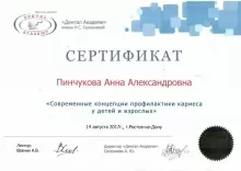 Пинчукова Анна Александровна