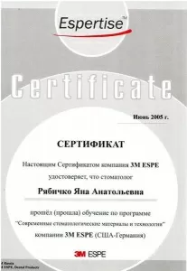 Рябичко Яна Анатольевна