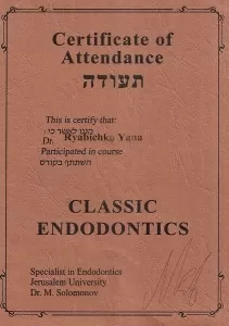 Рябичко Яна Анатольевна