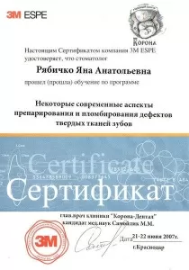 Рябичко Яна Анатольевна