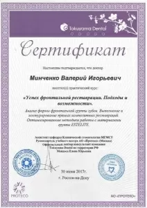 Минченко Валерий Игоревич