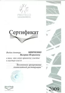 Минченко Валерий Игоревич