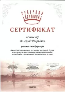 Минченко Валерий Игоревич