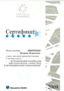 Минченко Валерий Игоревич