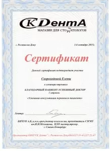 Скороходова Елена Анатольевна