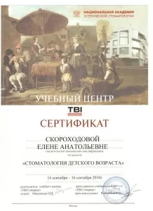 Скороходова Елена Анатольевна