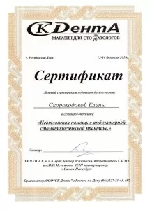 Скороходова Елена Анатольевна