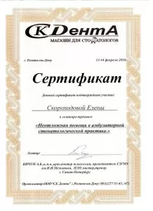 Скороходова Елена Анатольевна