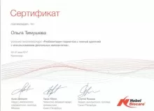 Тимушева Ольга Анатольевна