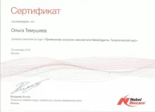 Тимушева Ольга Анатольевна