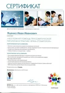 Яценко Иван Иванович