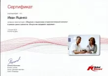 Яценко Иван Иванович