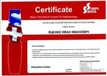 Яценко Иван Иванович