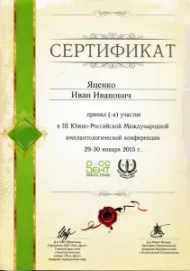 Яценко Иван Иванович