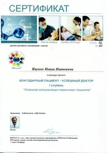 Яценко Иван Иванович