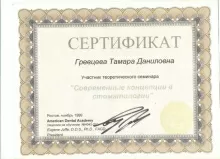 Гревцева Тамара Даниловна